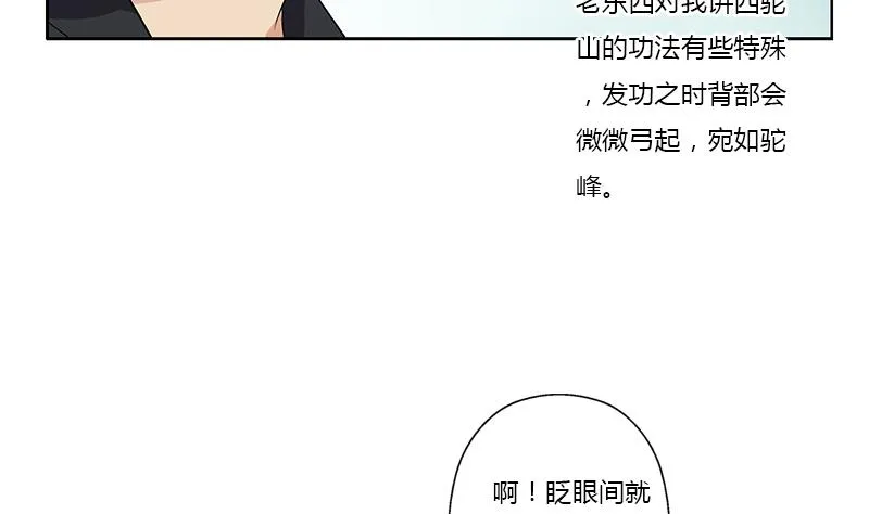 第379话 干特么的！ 第17页