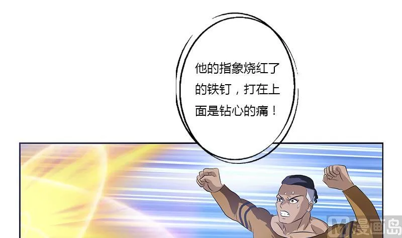 第379话 干特么的！ 第27页