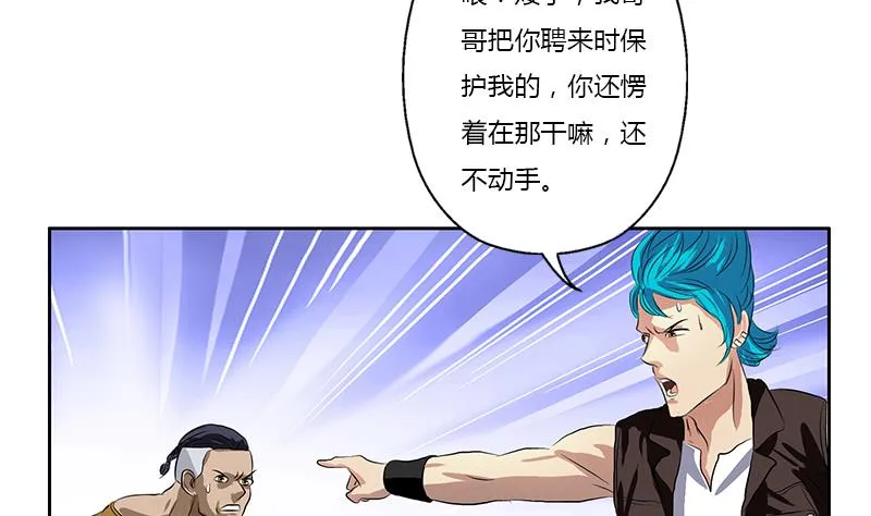 第379话 干特么的！ 第38页