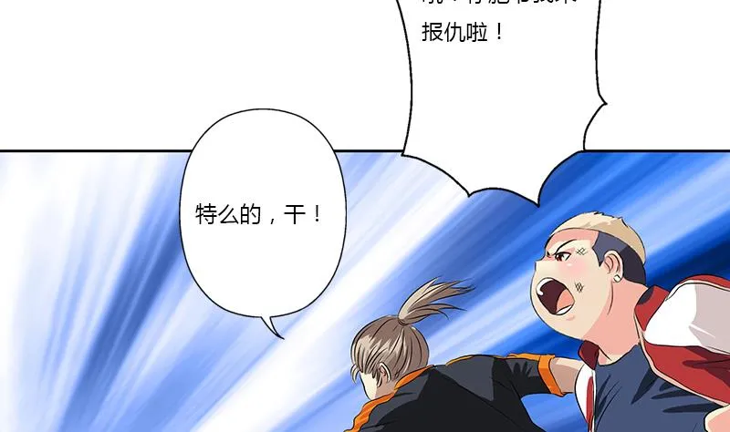 第379话 干特么的！ 第46页