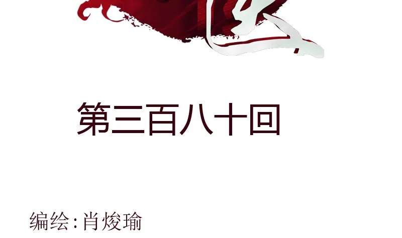 第380话 又遇猎杀！ 第2页