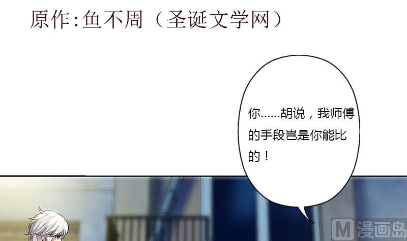 第380话 又遇猎杀！ 第3页