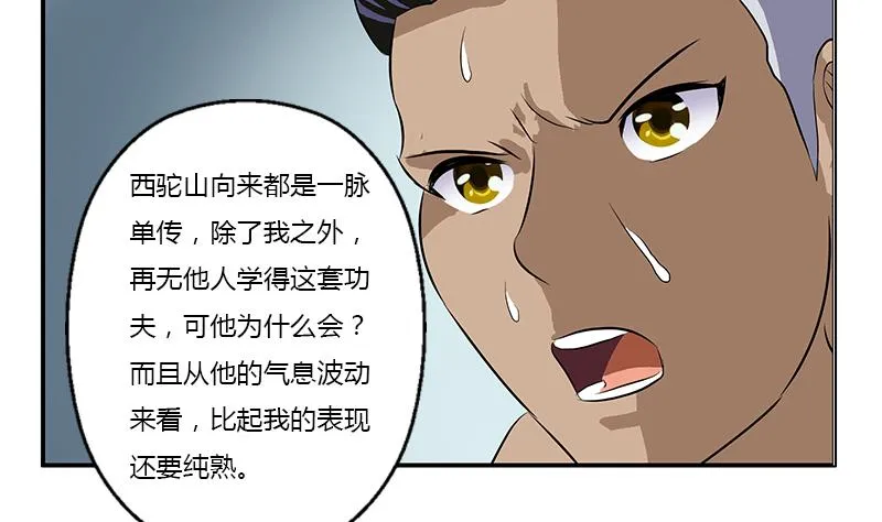 第380话 又遇猎杀！ 第14页