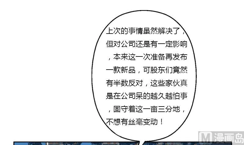 第380话 又遇猎杀！ 第51页