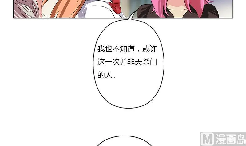 第381话 迷之杀手 第66页