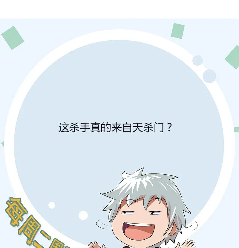 第381话 迷之杀手 第71页