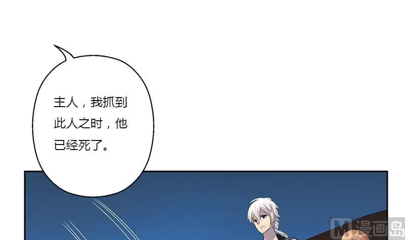 第382话 死士！ 第9页