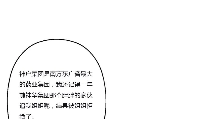 第382话 死士！ 第32页