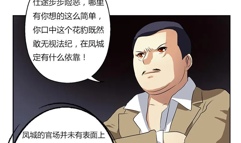 第383话 愤怒的市长 第29页