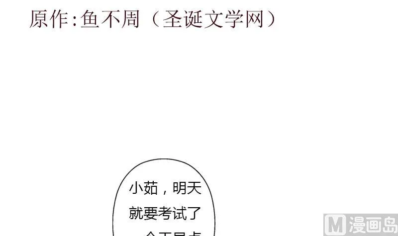 第384话 要不我和你一起睡？ 第3页