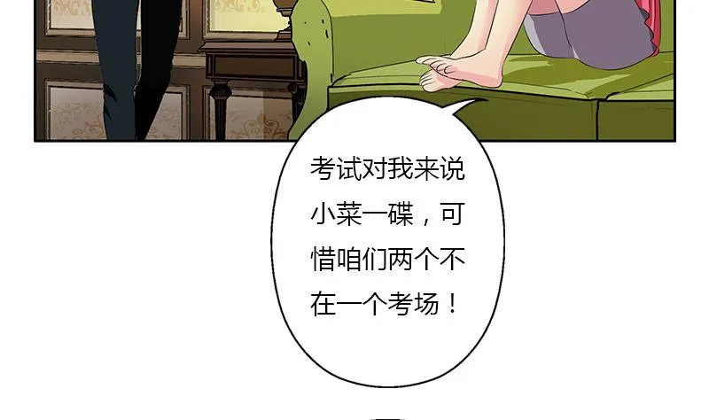 第384话 要不我和你一起睡？ 第5页