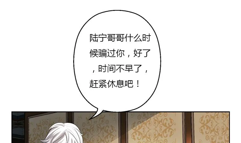 第384话 要不我和你一起睡？ 第8页