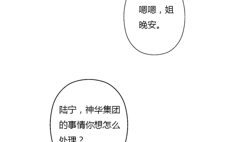 第384话 要不我和你一起睡？ 第10页