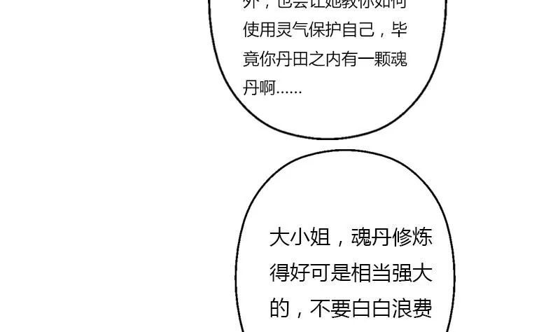 第384话 要不我和你一起睡？ 第25页