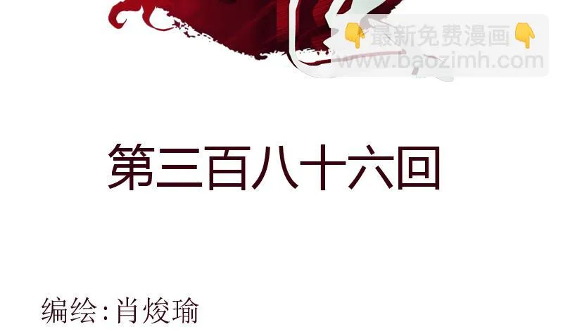第386话 丹气出凤城！ 第2页