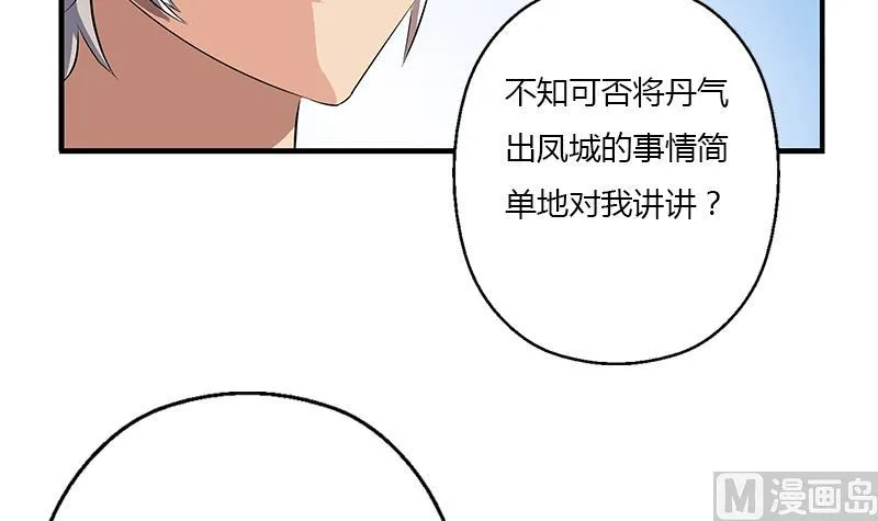 第386话 丹气出凤城！ 第18页