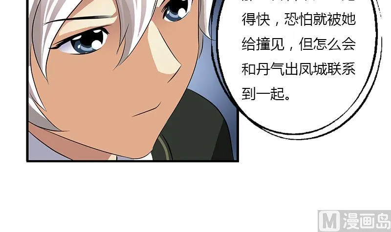 第386话 丹气出凤城！ 第30页