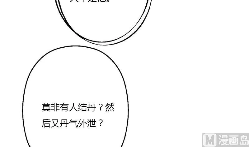 第386话 丹气出凤城！ 第33页