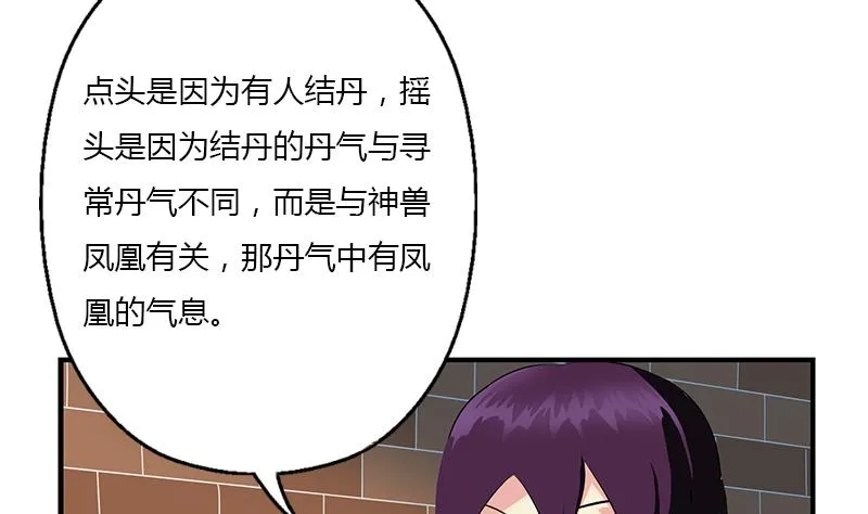 第386话 丹气出凤城！ 第37页