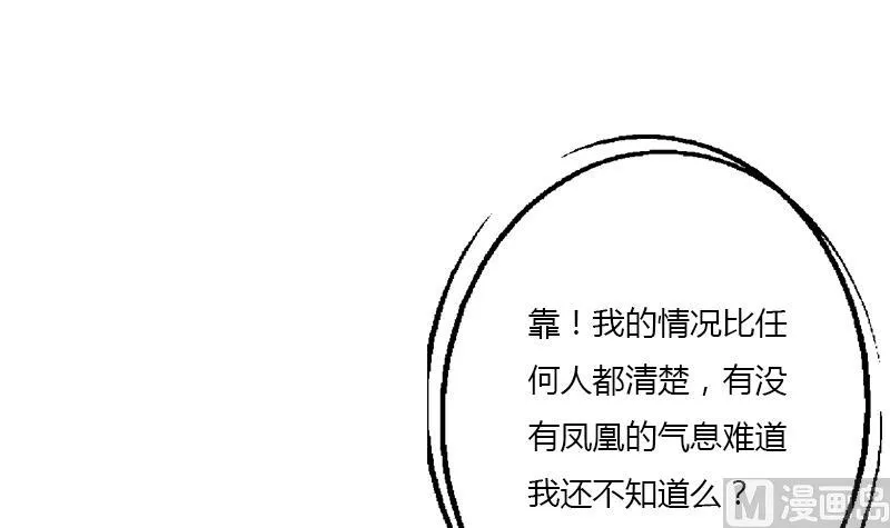 第386话 丹气出凤城！ 第39页