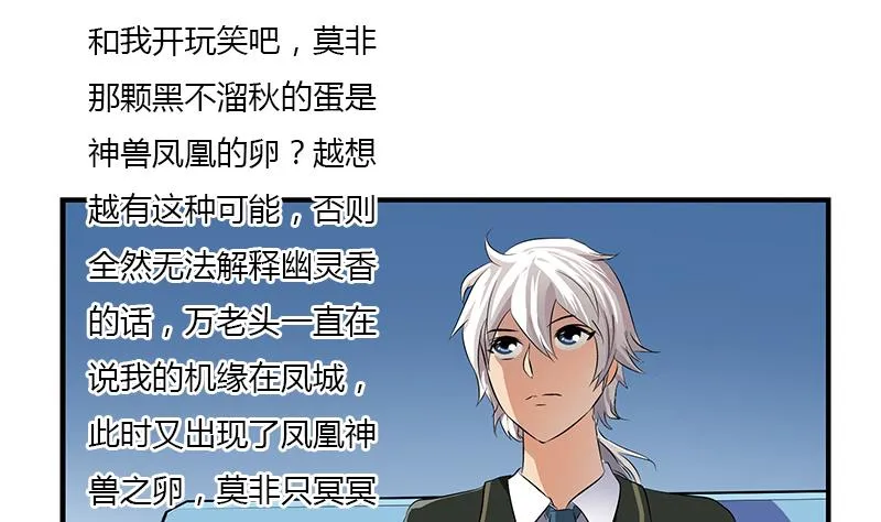 第386话 丹气出凤城！ 第50页