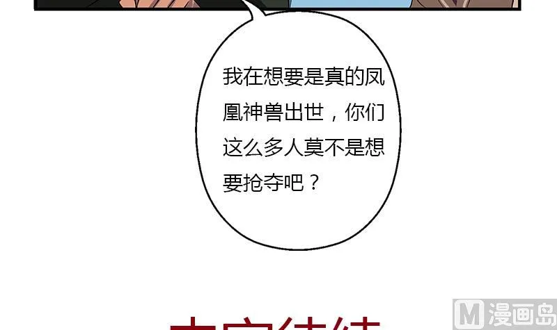 第386话 丹气出凤城！ 第54页
