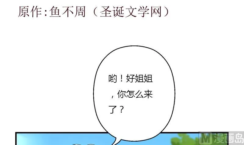 第388话 准岳父岳母来了 第3页