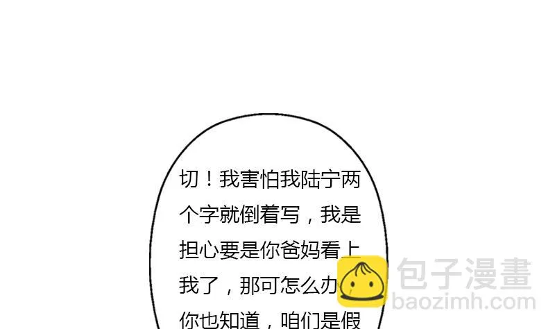 第388话 准岳父岳母来了 第31页
