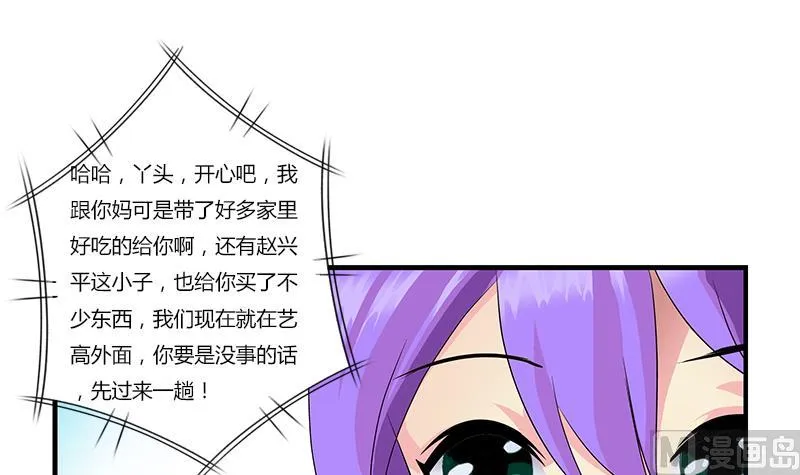 第388话 准岳父岳母来了 第51页