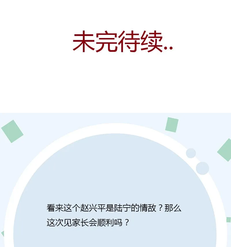 第388话 准岳父岳母来了 第56页