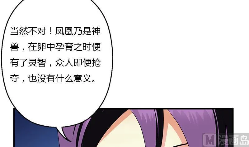 第387话 结盟 第6页