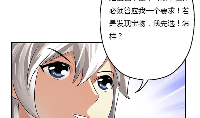 第387话 结盟 第19页