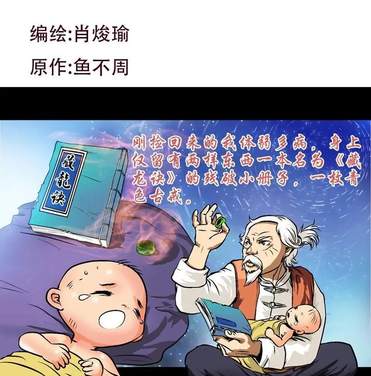 第2话 相遇 第1页