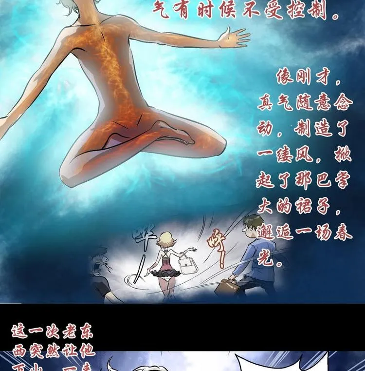 第2话 相遇 第3页