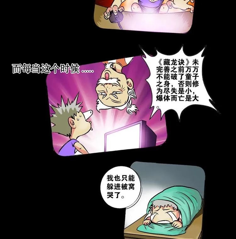 第2话 相遇 第19页