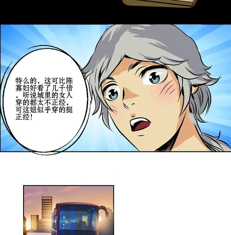 第2话 相遇 第20页