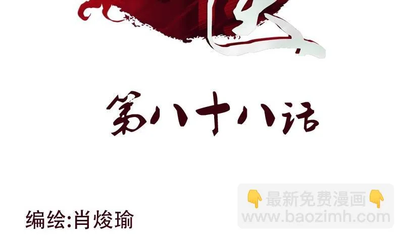 第88话 宋老师？ 第1页