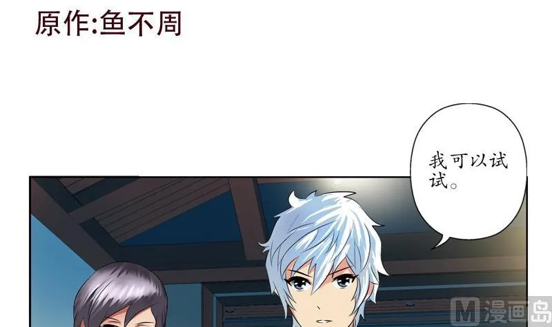 第88话 宋老师？ 第2页
