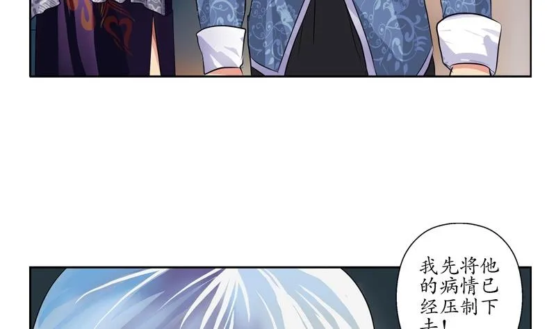 第88话 宋老师？ 第4页
