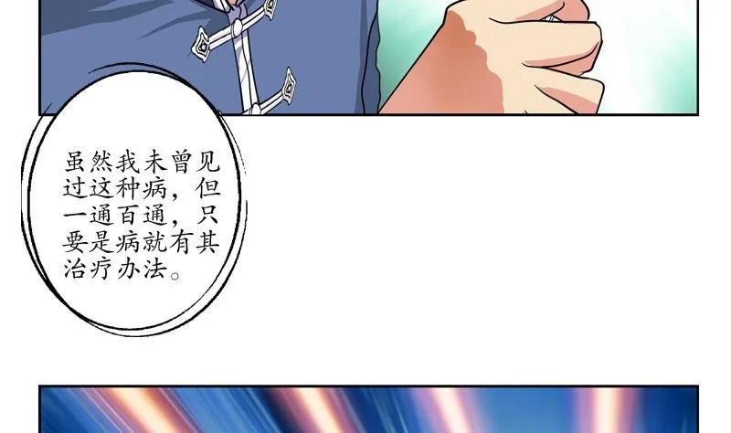 第88话 宋老师？ 第6页