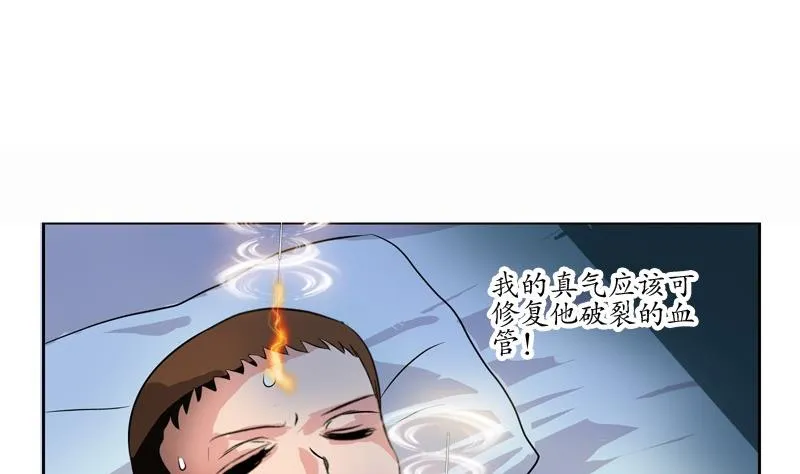 第88话 宋老师？ 第15页