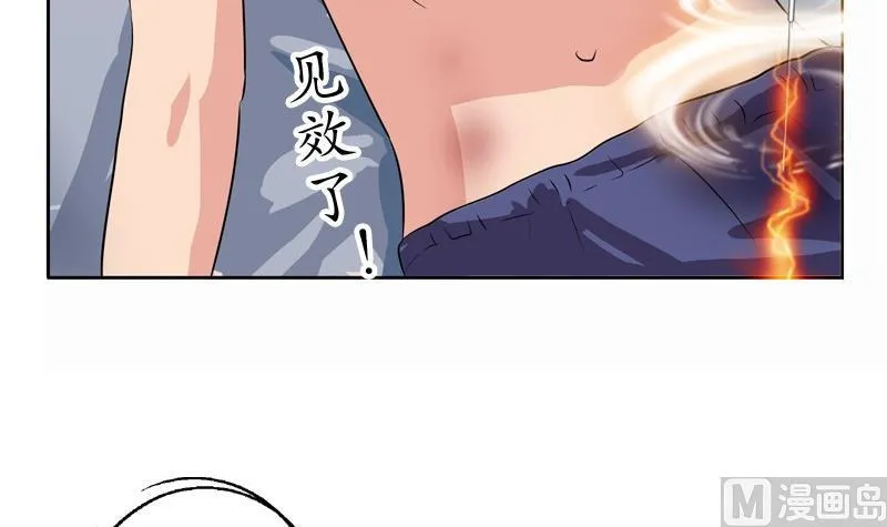 第88话 宋老师？ 第19页