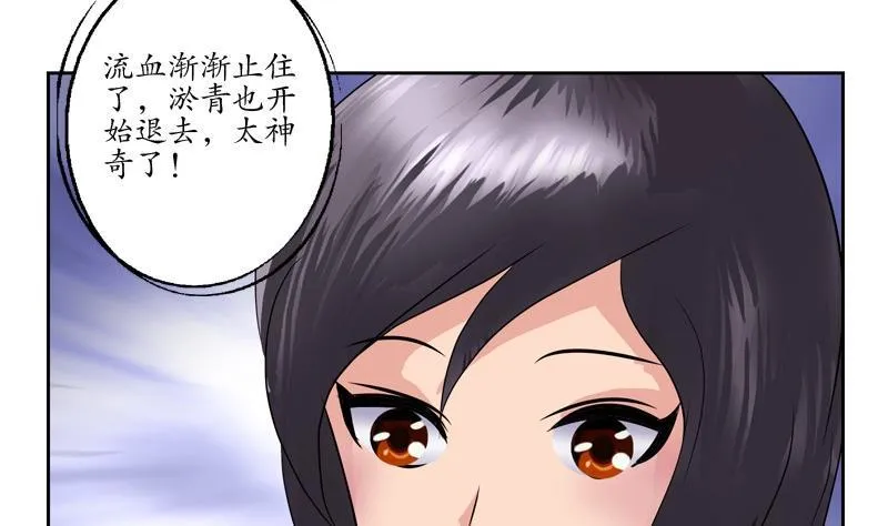 第88话 宋老师？ 第20页