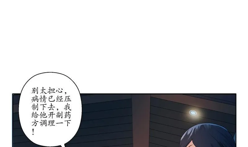 第88话 宋老师？ 第24页