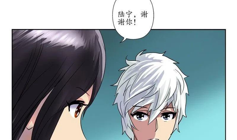 第88话 宋老师？ 第27页