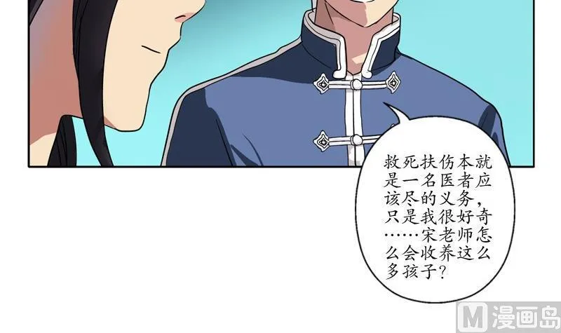 第88话 宋老师？ 第28页