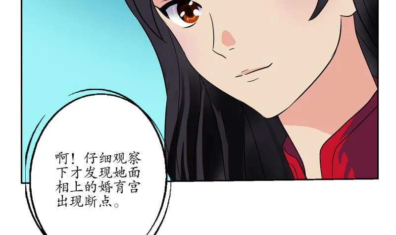 第88话 宋老师？ 第31页