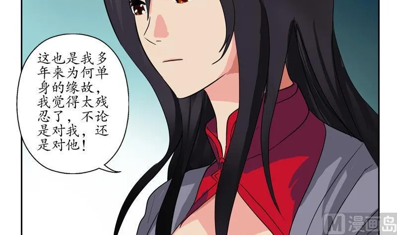 第88话 宋老师？ 第33页