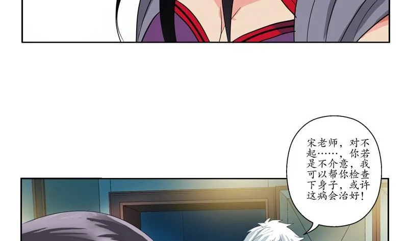 第88话 宋老师？ 第34页