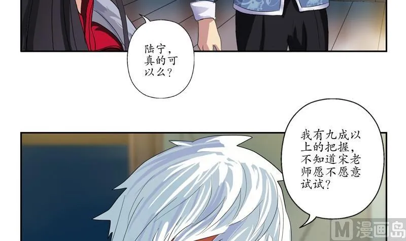 第88话 宋老师？ 第36页